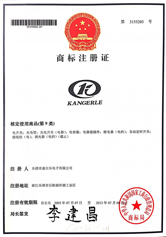 商標注冊證